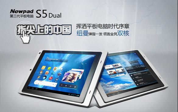 時(shí)尚新寵，紐曼S5 dual備受消費(fèi)者喜愛